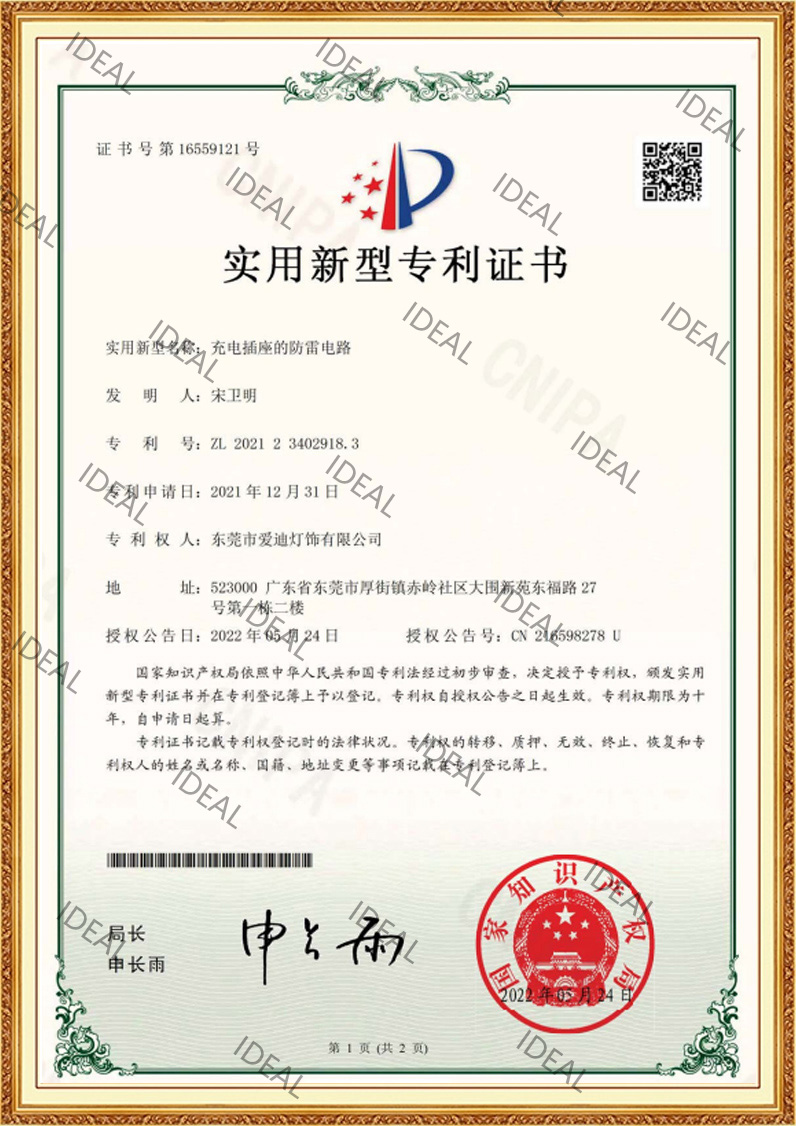 P34317新型證書(shū)（充電插座的防雷電路）